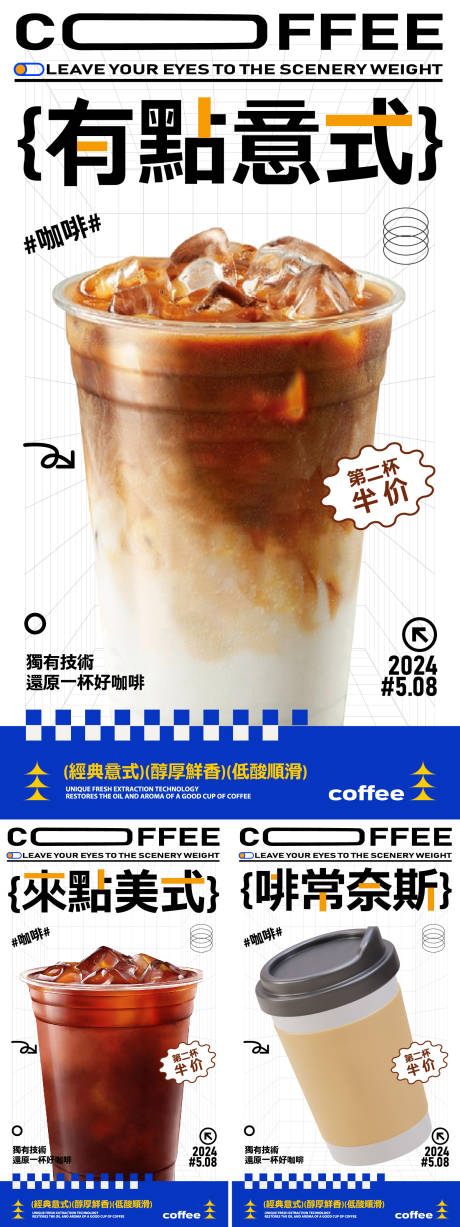 编号：96660022949128538【享设计】源文件下载-咖啡新品系列海报