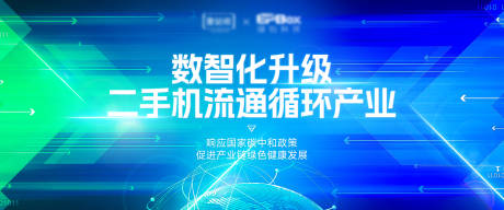 源文件下载【二手回收活动背景板】编号：81140023345129530