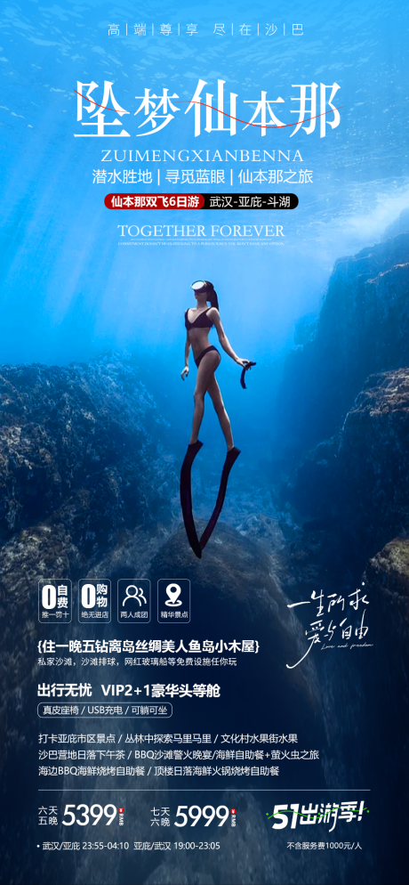 源文件下載【享設計】搜索編號：72090023130721219【仙本那旅游海報】