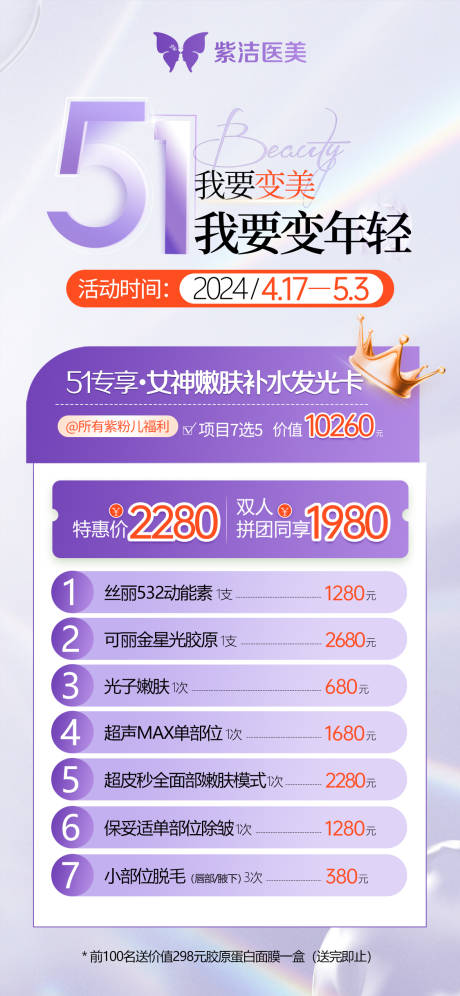 源文件下载【医美专享卡海报】编号：35070023284672686