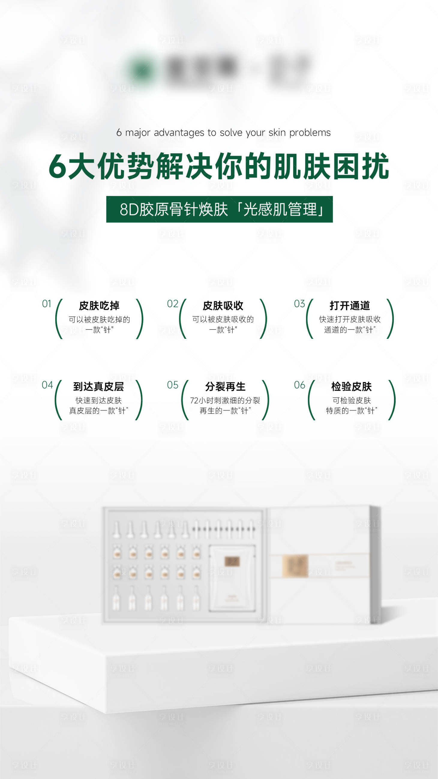 源文件下載【享設計】搜索編號：58860022990076349【護膚品產品功效海報】