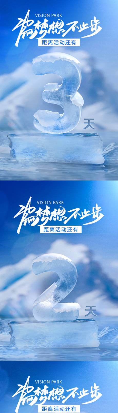 源文件下載【享設(shè)計(jì)】搜索編號：96440023341946625【倒計(jì)時冰雪數(shù)字海報】