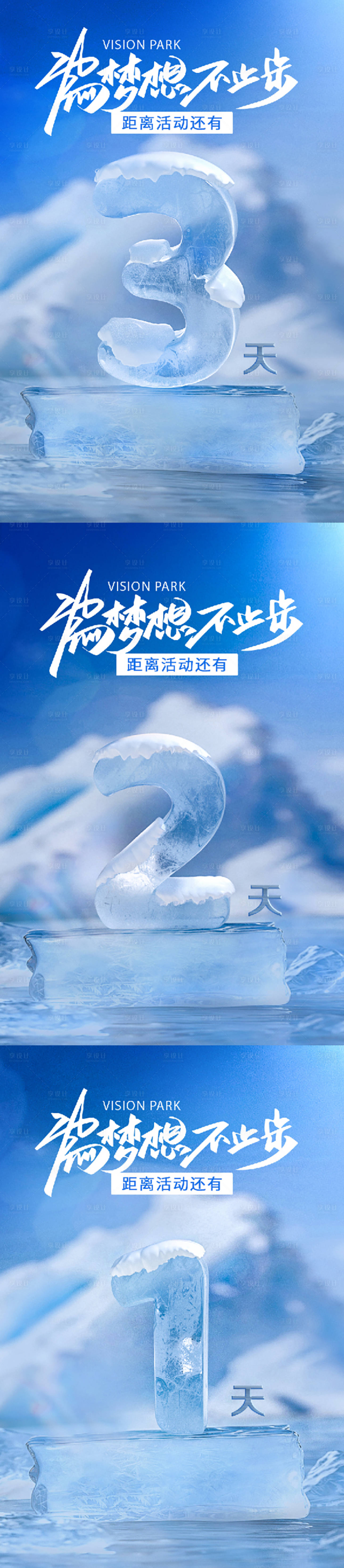 源文件下载【倒计时冰雪数字海报】编号：96440023341946625