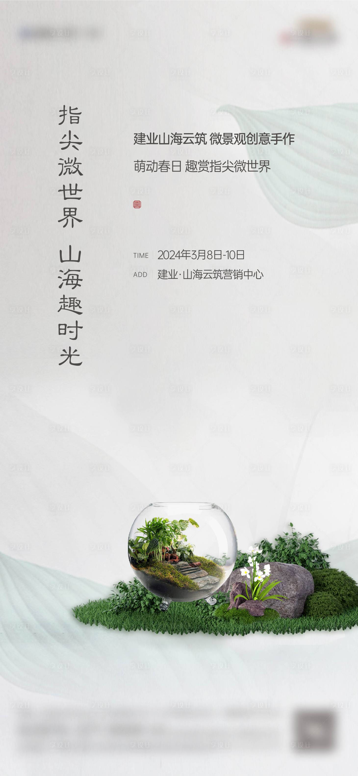 源文件下载【微景观diy活动海报】编号：65030023566643938