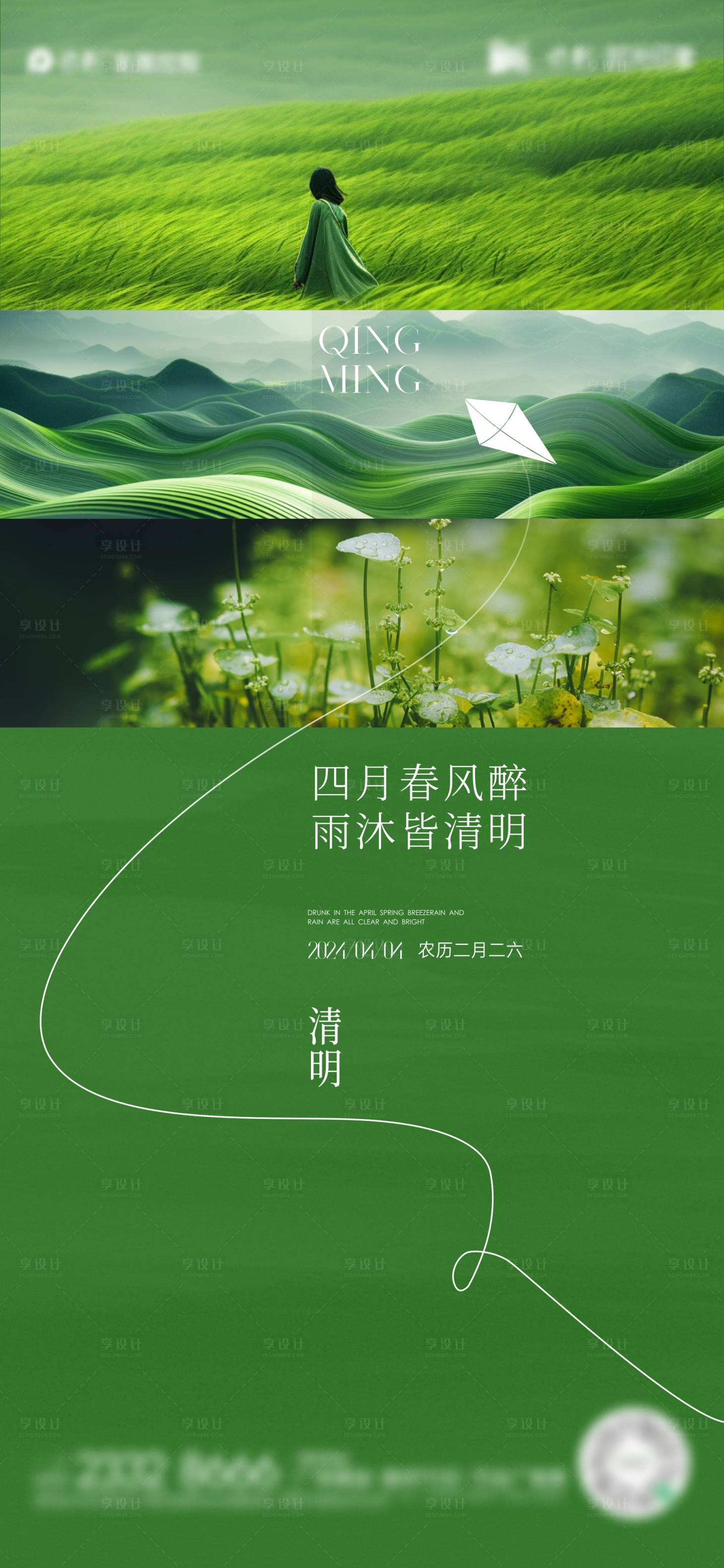 源文件下載【享設計】搜索編號：73870022953597790【清明海報】