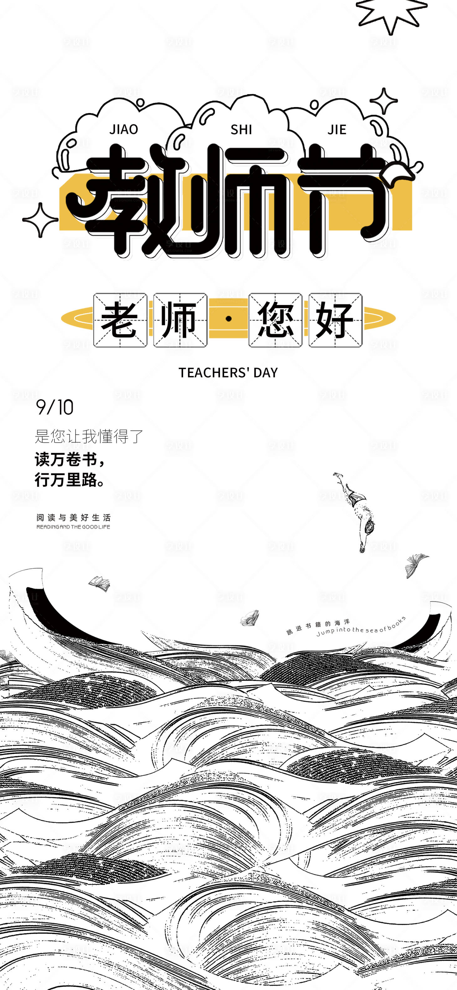 源文件下載【享設計】搜索編號：76000023163659439【教師節海報】