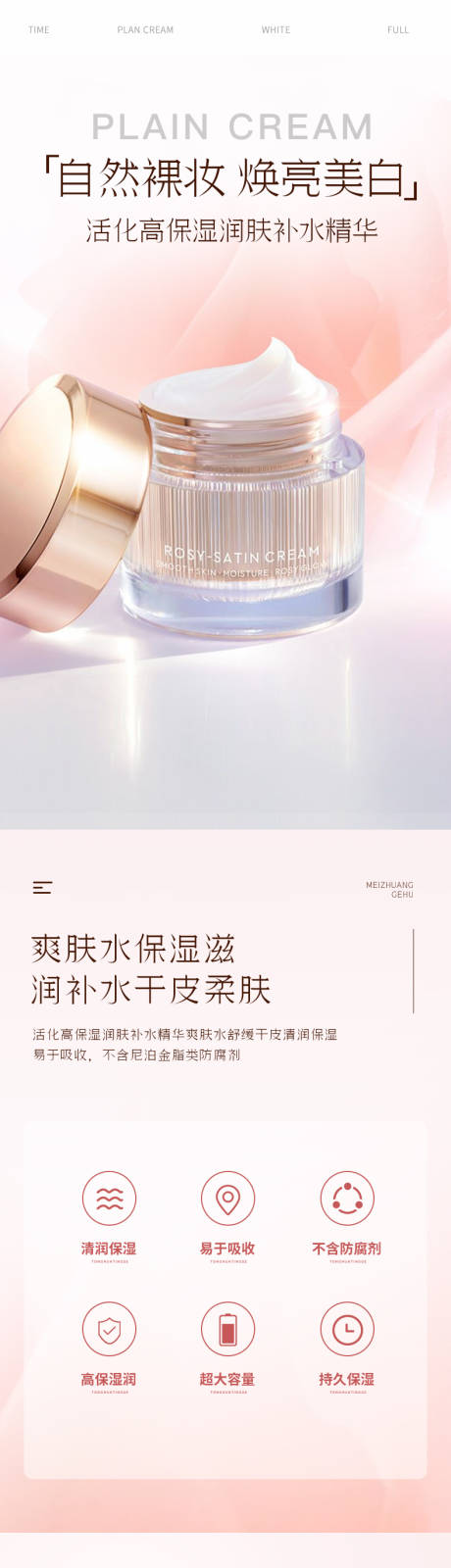源文件下载【美妆护肤面面膜护肤精华详情页】编号：97410023606787296