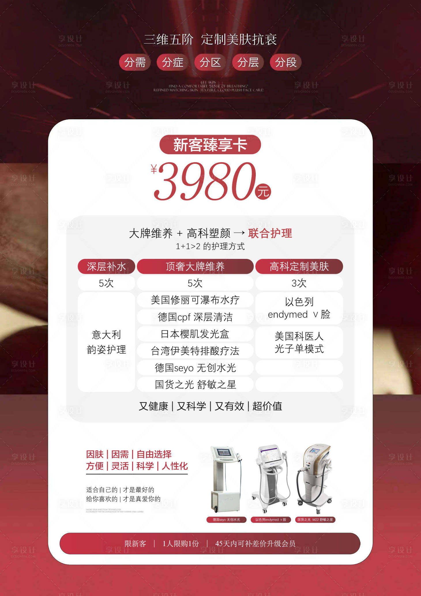 源文件下载【享设计】搜索编号：20730023203173466【美容项目活动卡】
