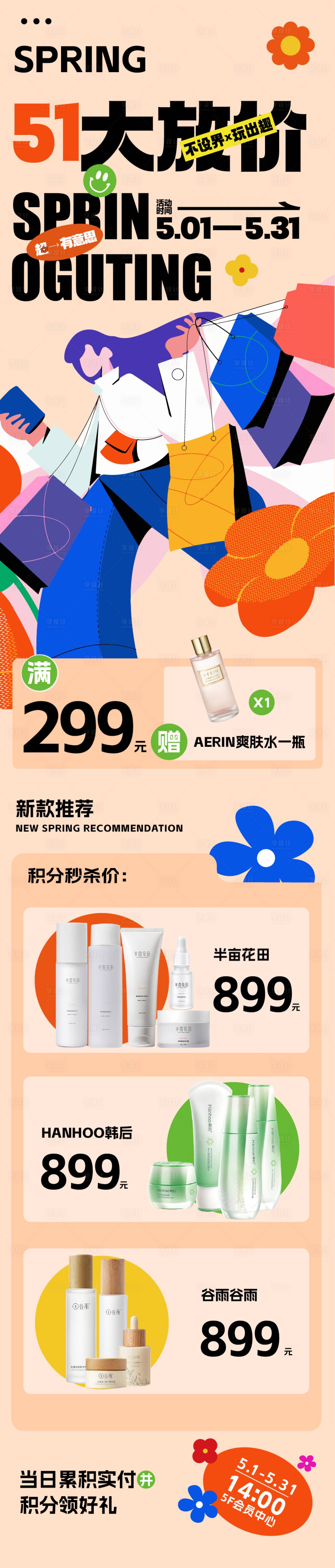 源文件下载【五一劳动节商场促销长图】编号：11140023391329669