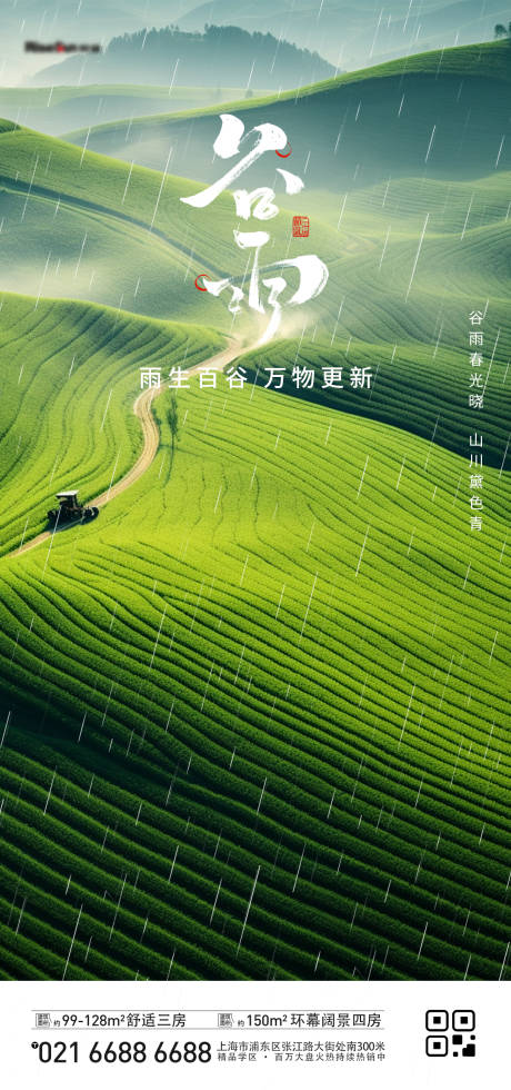 源文件下载【谷雨节气海报】编号：11200023115839501