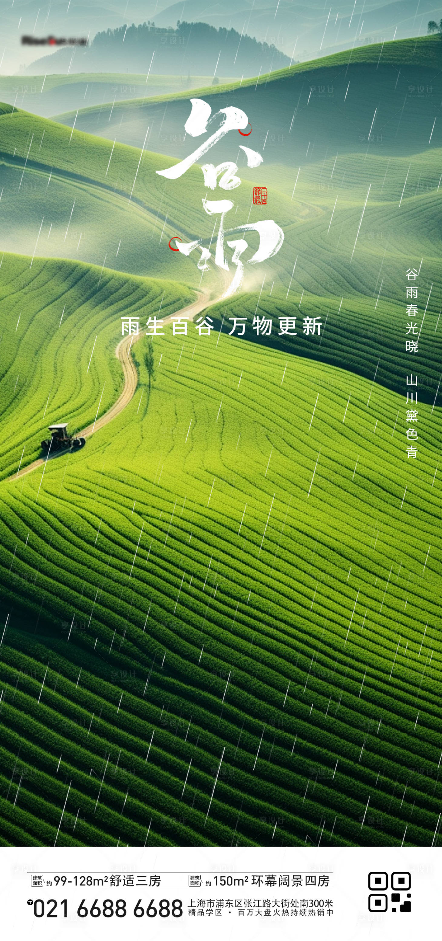 源文件下载【谷雨节气海报】编号：11200023115839501