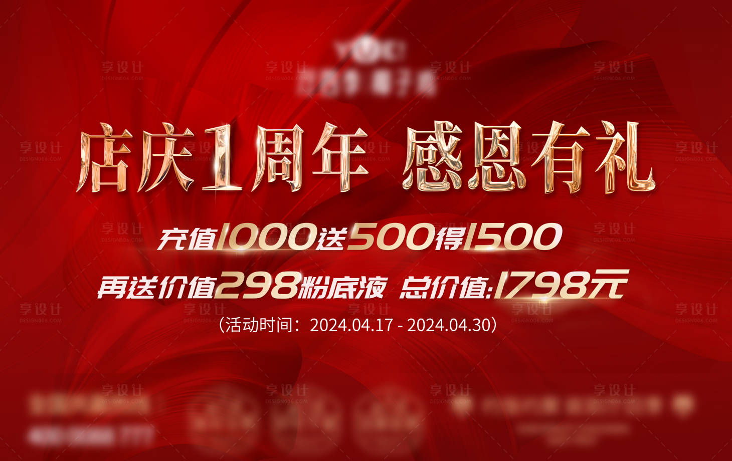 源文件下載【享設(shè)計(jì)】搜索編號(hào)：90250023319243710【周年慶主畫面】