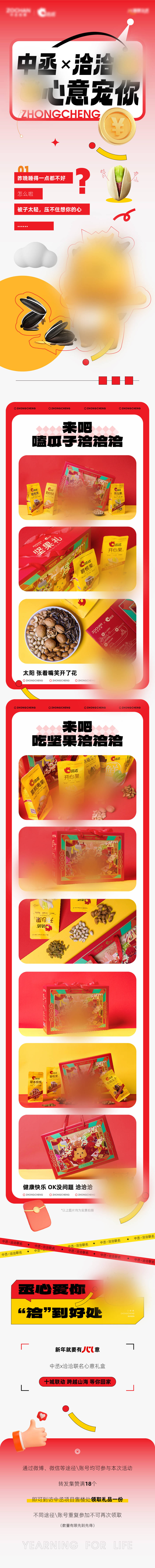 源文件下载【商业联动长图海报】编号：74290023122818941
