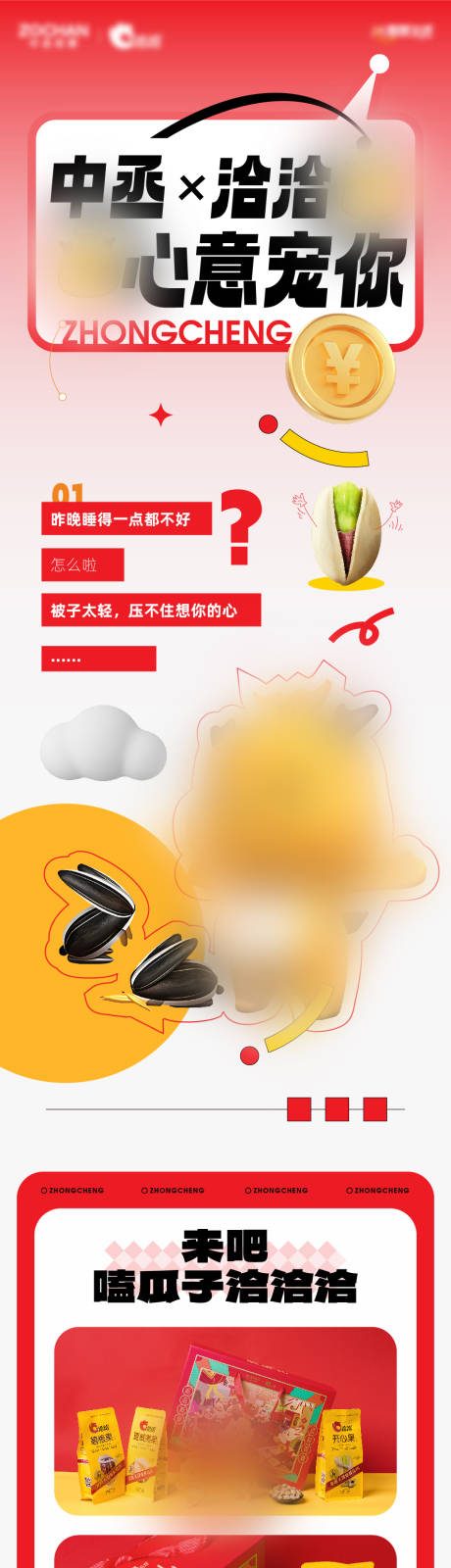 源文件下載【商業(yè)聯(lián)動長圖海報】編號：74290023122818941