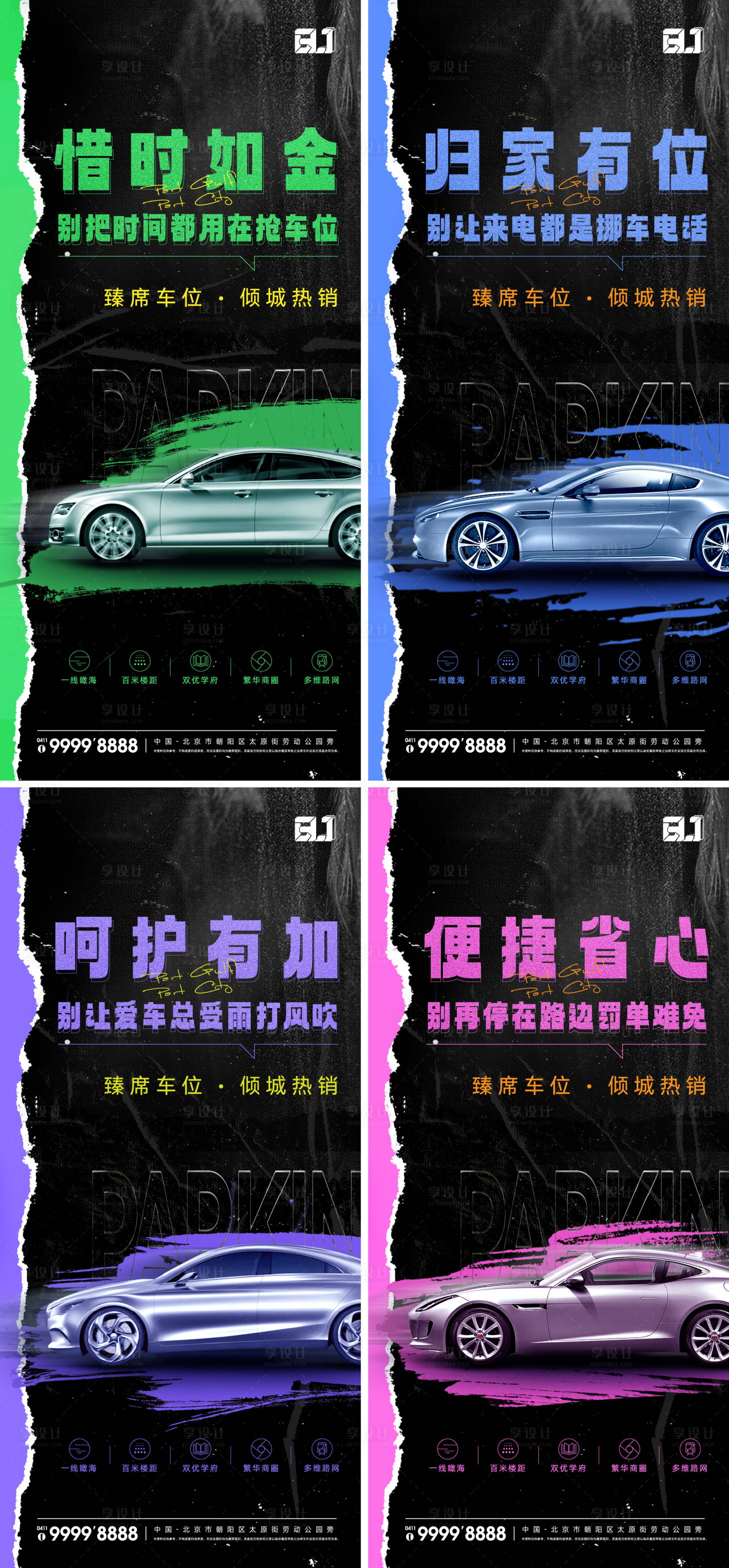 源文件下载【地产车位热销系列海报】编号：71810023070848596
