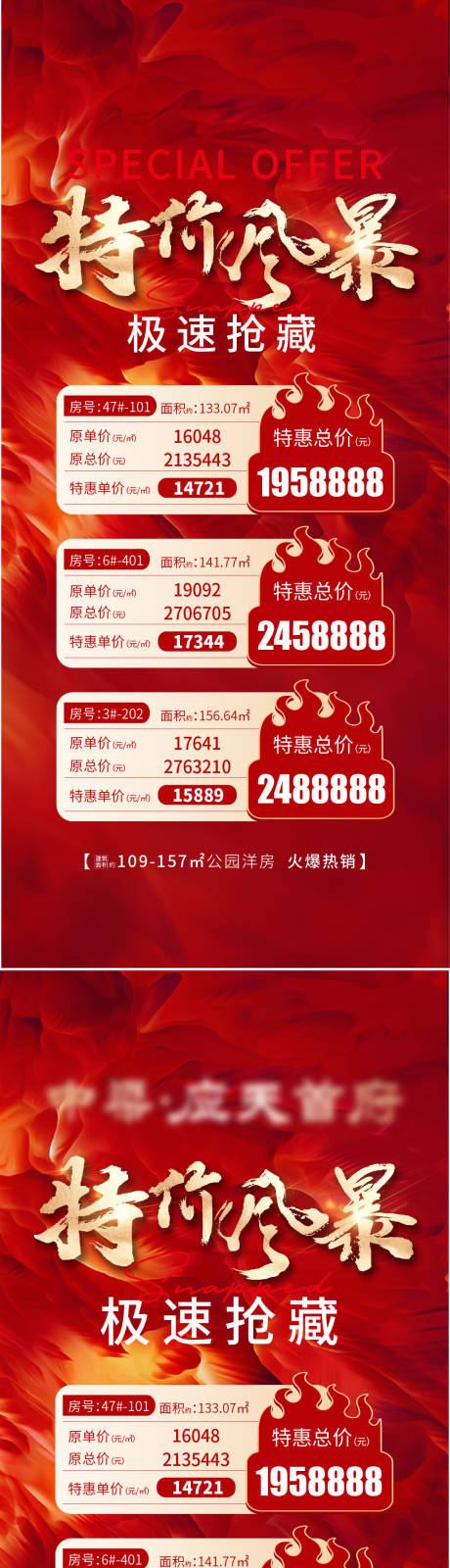 源文件下载【特价房海报】编号：67390023328132986