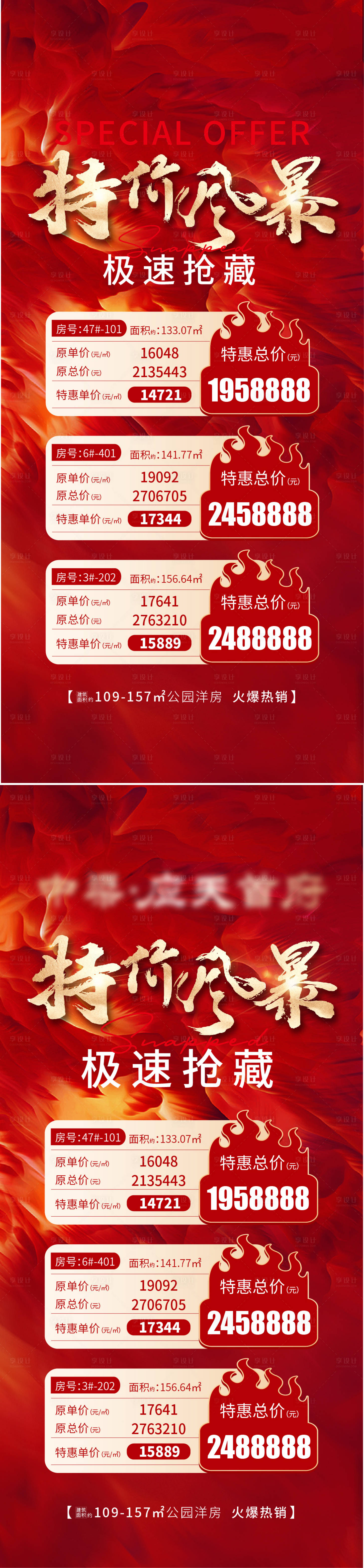 源文件下载【享设计】搜索编号：67390023328132986【特价房海报】