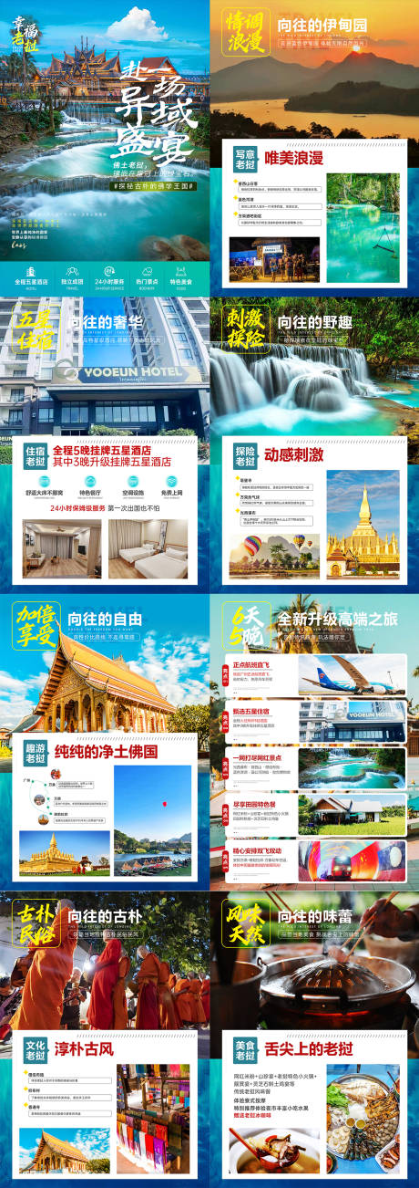 高级老挝旅游详情页系列海报