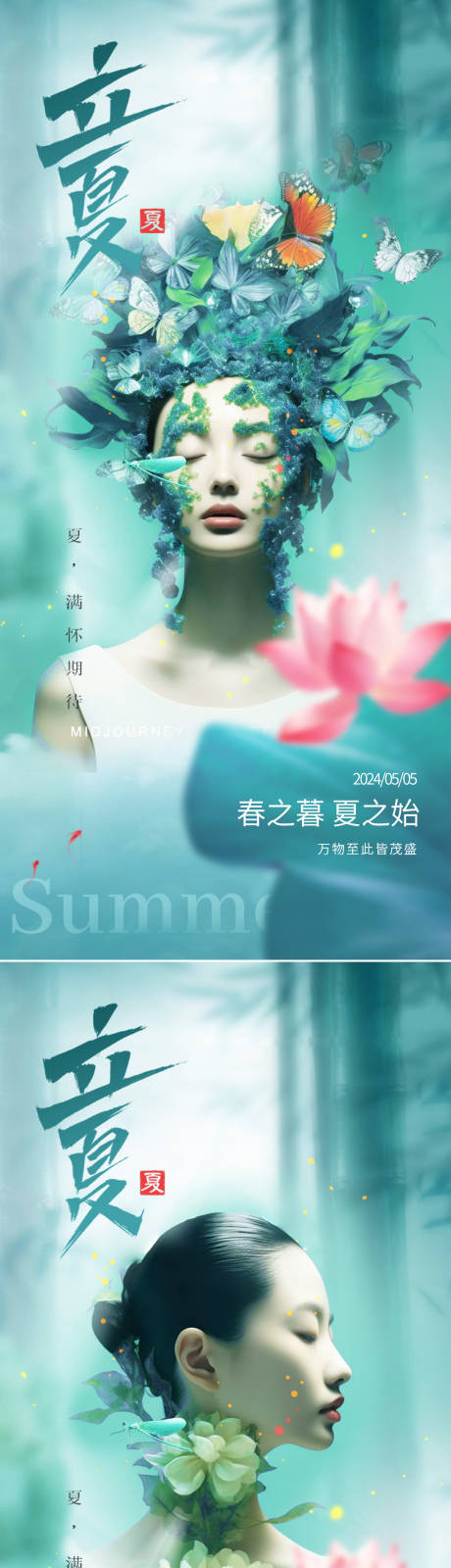 源文件下载【享设计】搜索编号：50430023138214454【立夏节气海报】