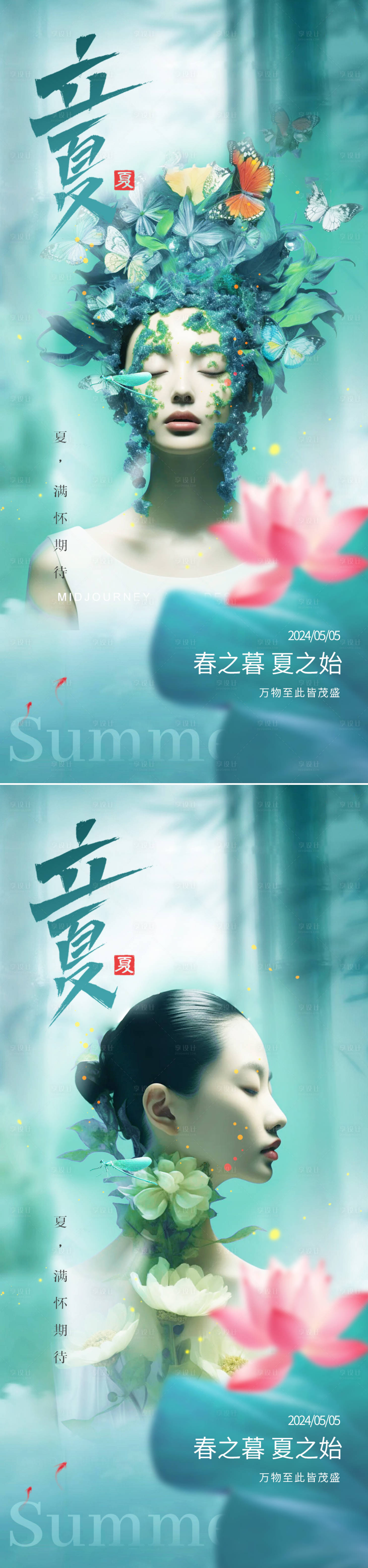 源文件下载【立夏节气海报】编号：50430023138214454