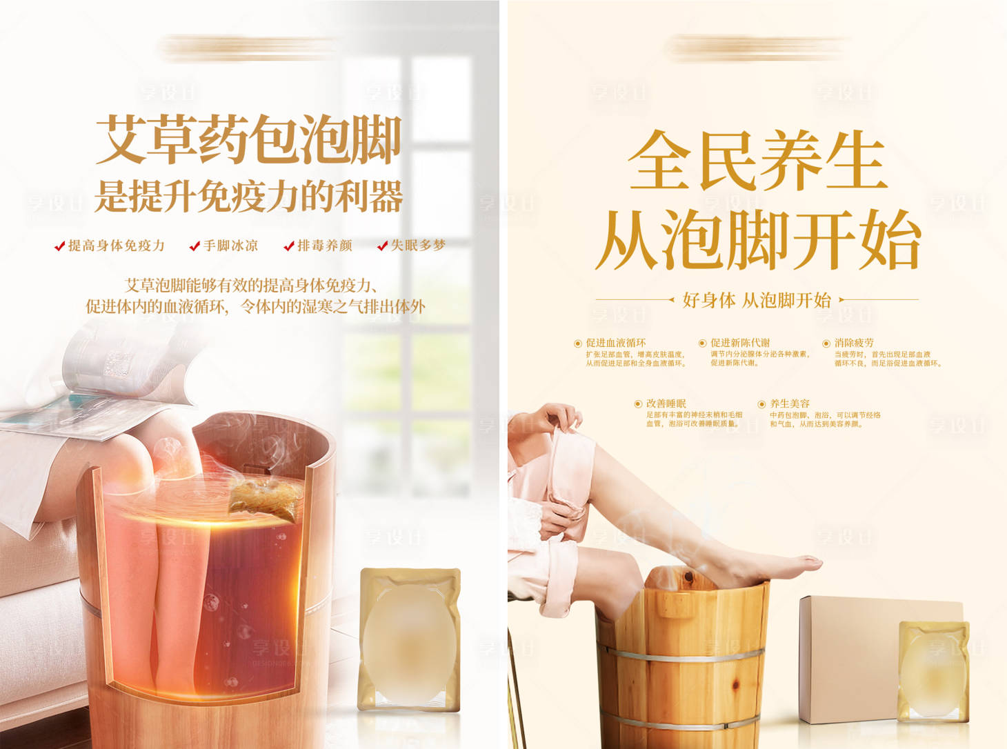 源文件下載【享設(shè)計】搜索編號：26750023337703592【泡腳包養(yǎng)生DM單頁】