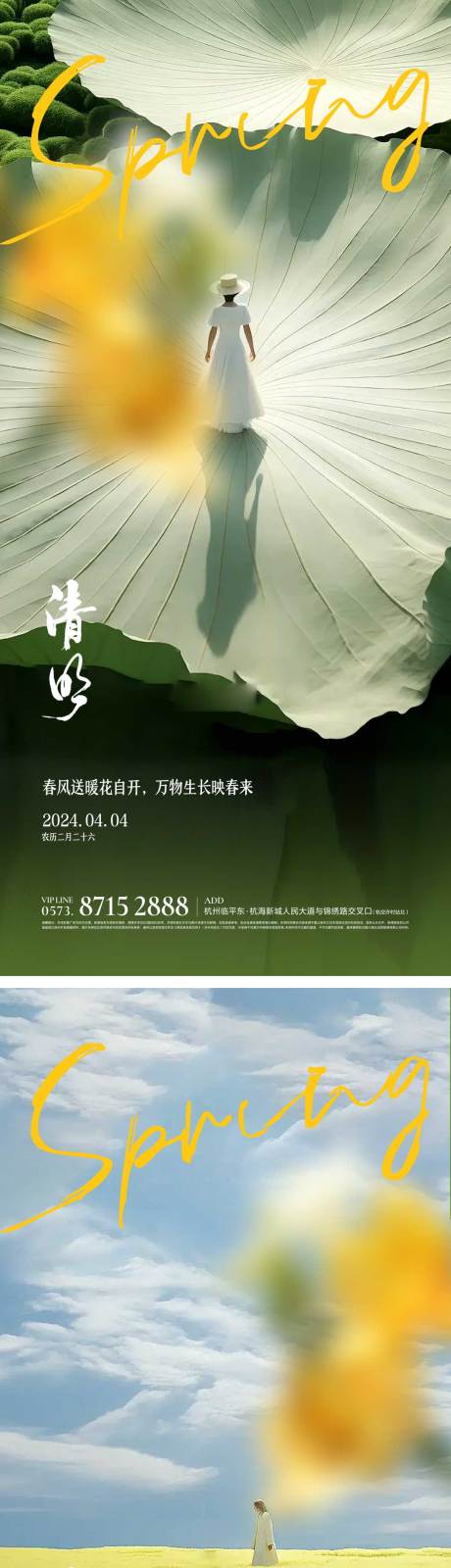 源文件下载【清明节海报】编号：48230022980538548