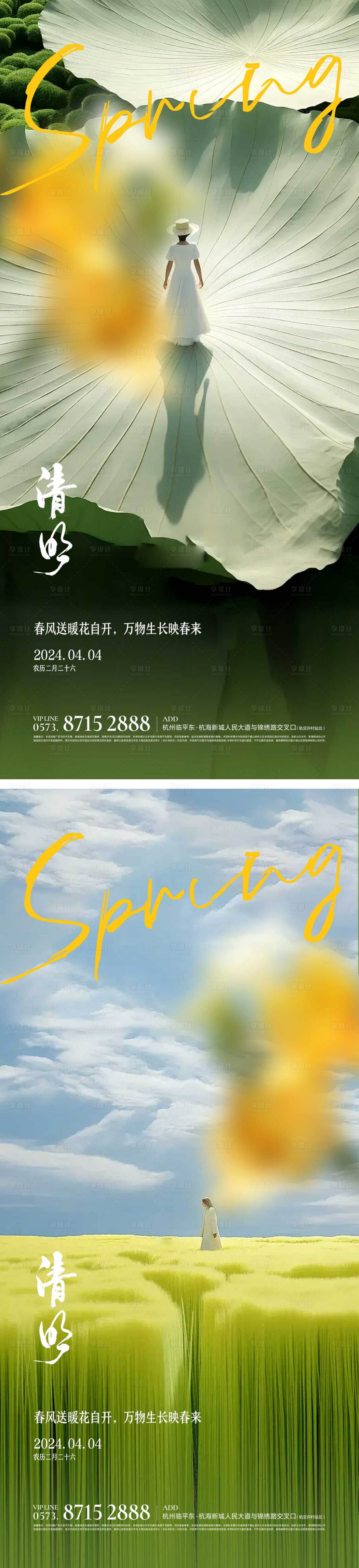 源文件下载【享设计】搜索编号：48230022980538548【清明节海报】