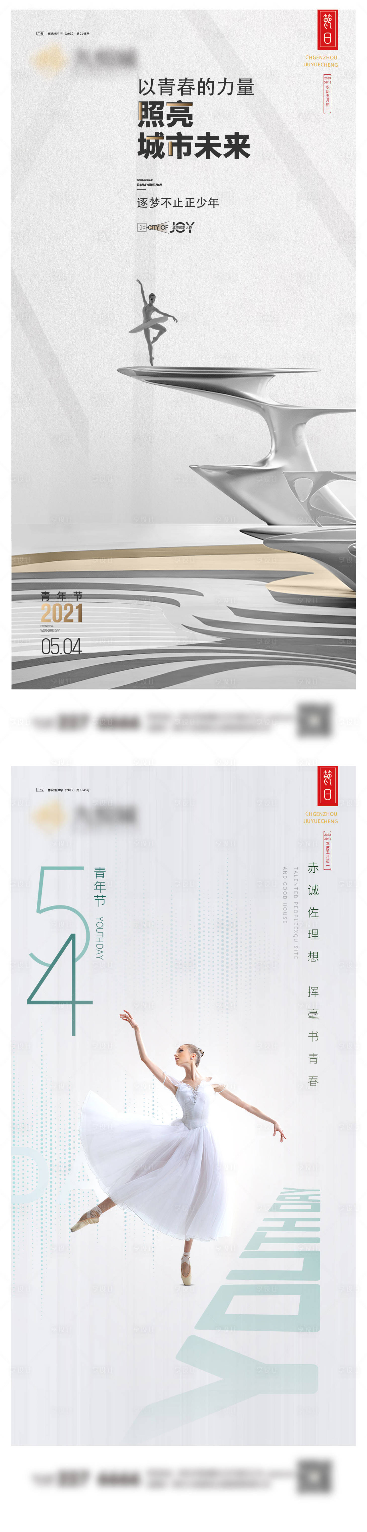 源文件下载【享设计】搜索编号：69940023228999107【五四青年节系列海报】