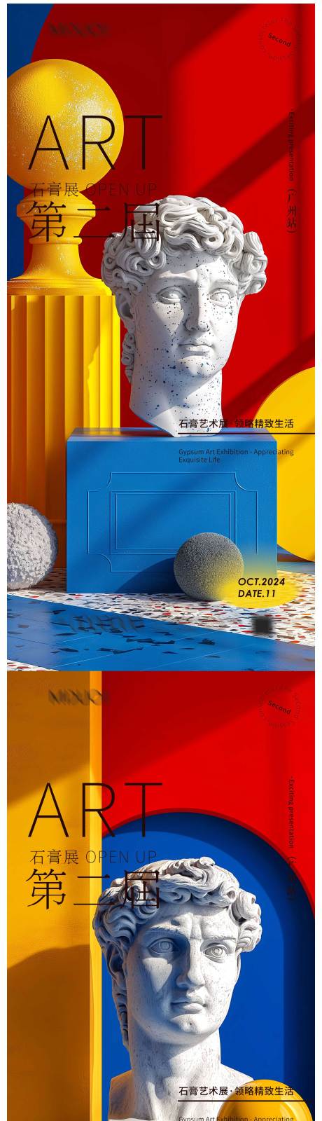 源文件下載【享設計】搜索編號：19210023261969286【大衛石膏藝術展海報】