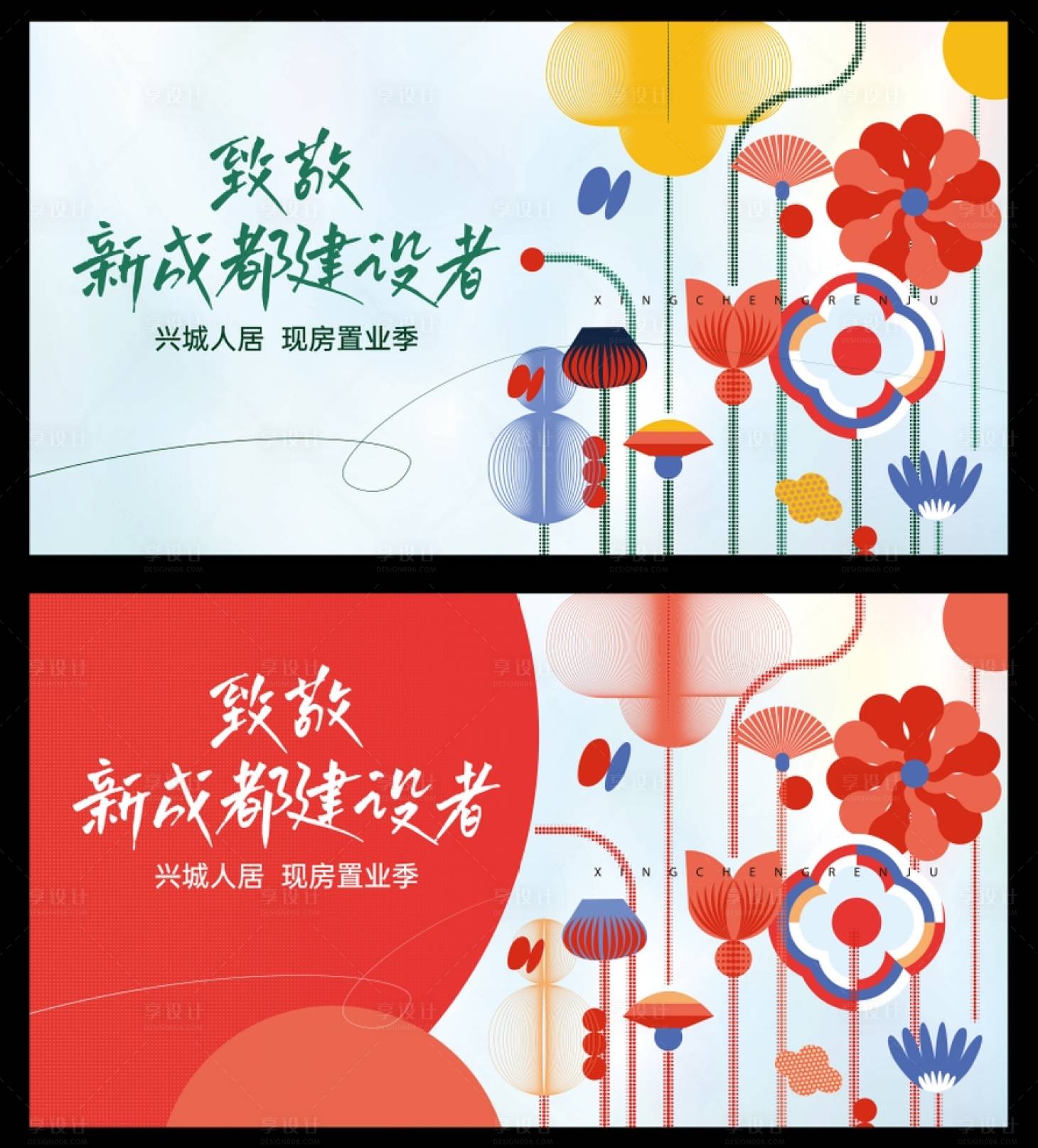 源文件下載【享設(shè)計】搜索編號：88020023120035013【致敬新成都建設(shè)者主畫面】
