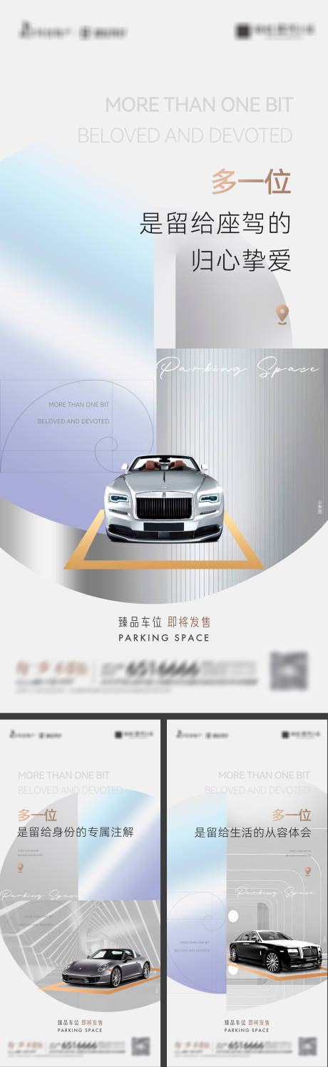 源文件下载【享设计】搜索编号：80810023221273572【地产臻品车位开放系列海报】