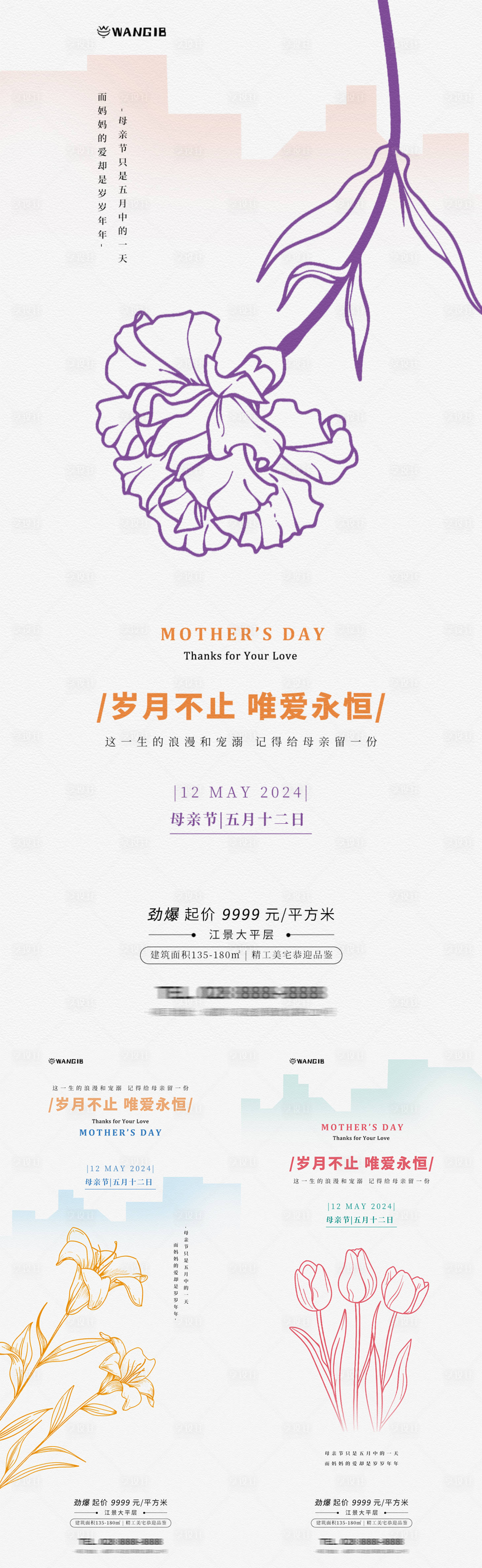 编号：97330023547388169【享设计】源文件下载-母亲节花朵线条海报
