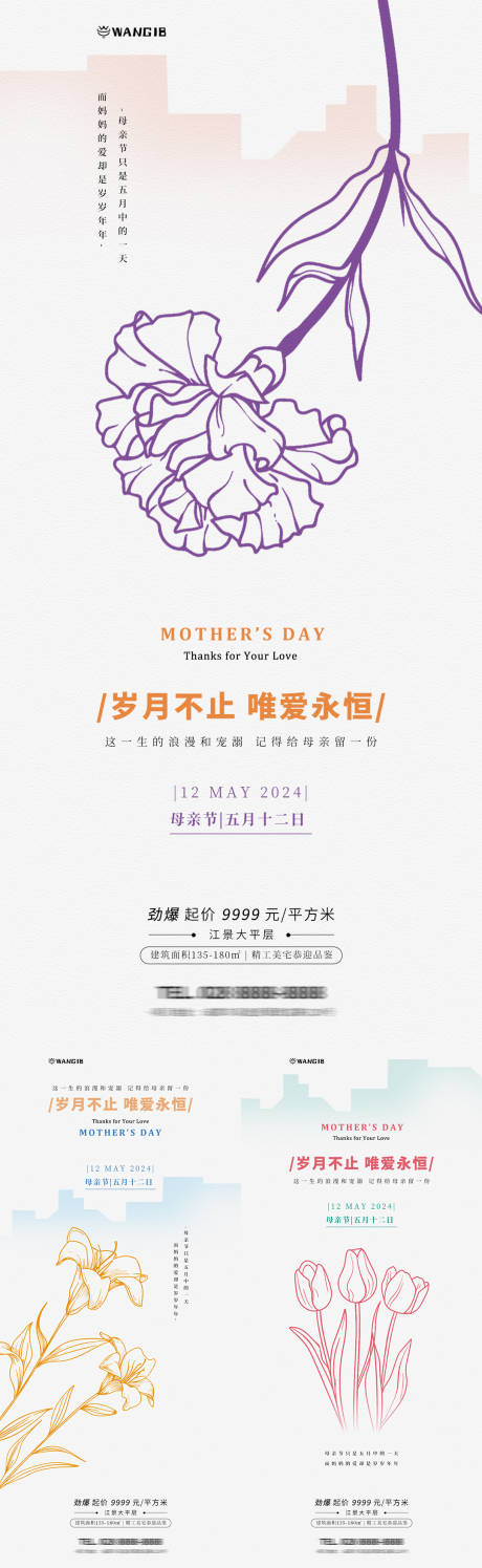 母亲节花朵线条海报-源文件【享设计】