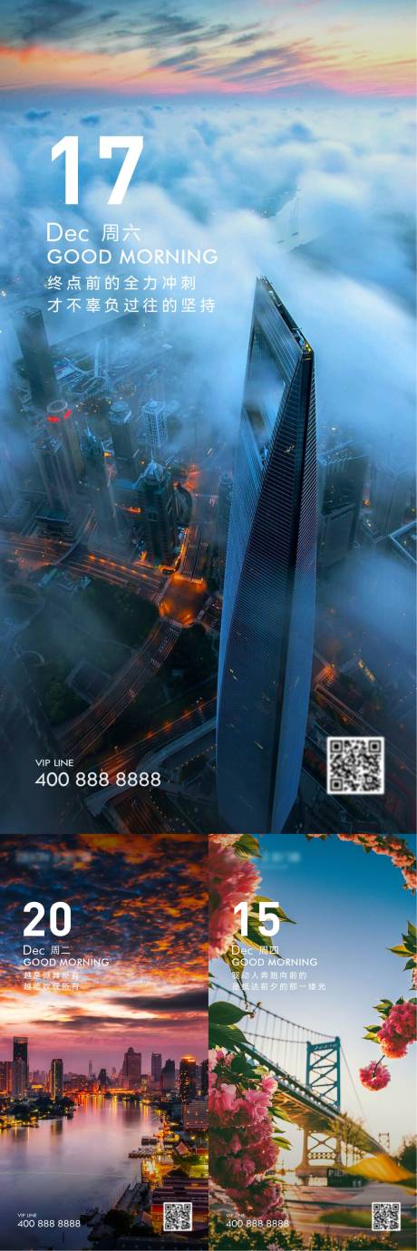 源文件下載【享設(shè)計(jì)】搜索編號(hào)：82740023473303005【早安風(fēng)景勵(lì)志圖】