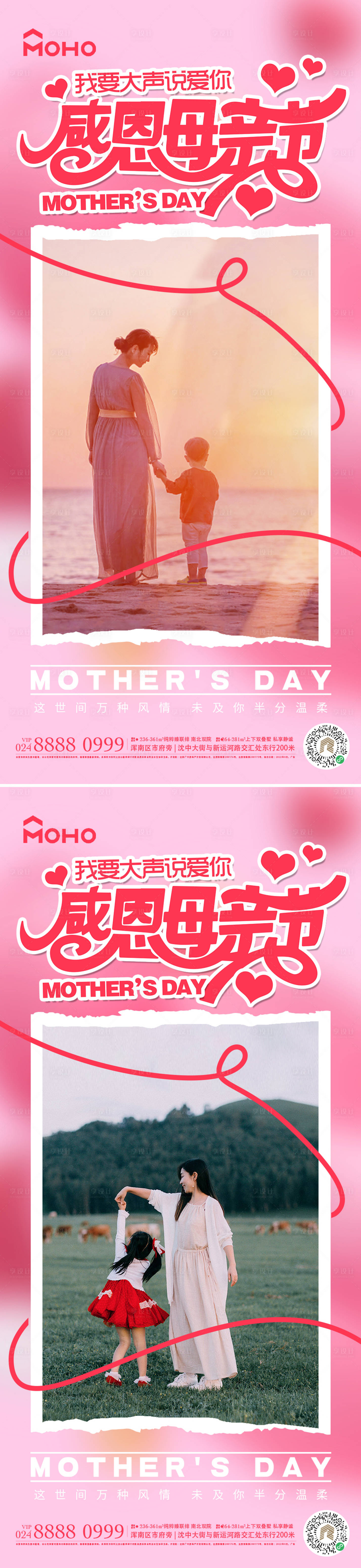 源文件下載【母親節海報】編號：62400023602818828