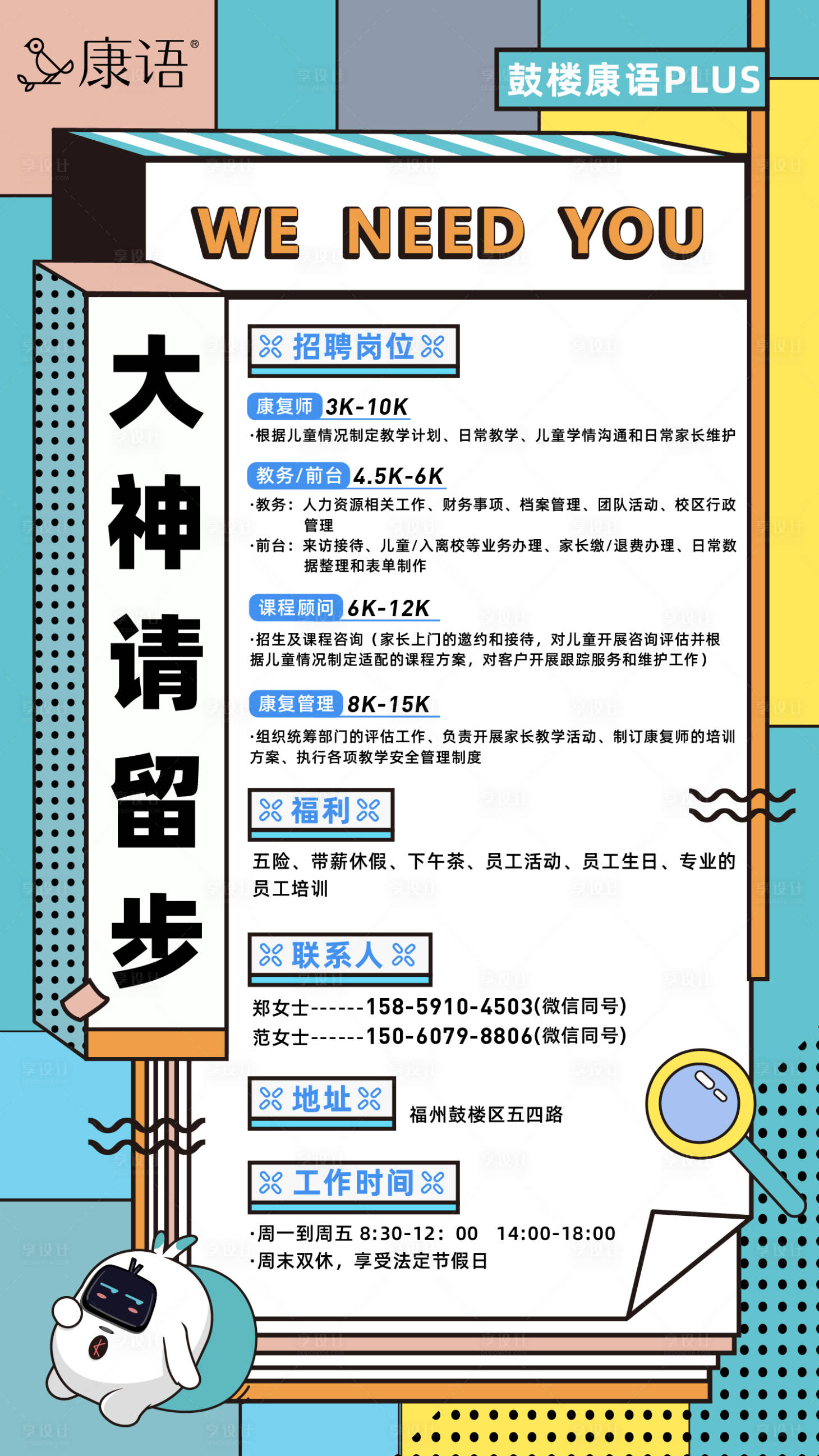 源文件下載【享設計】搜索編號：77370023295752878【招聘創意海報】
