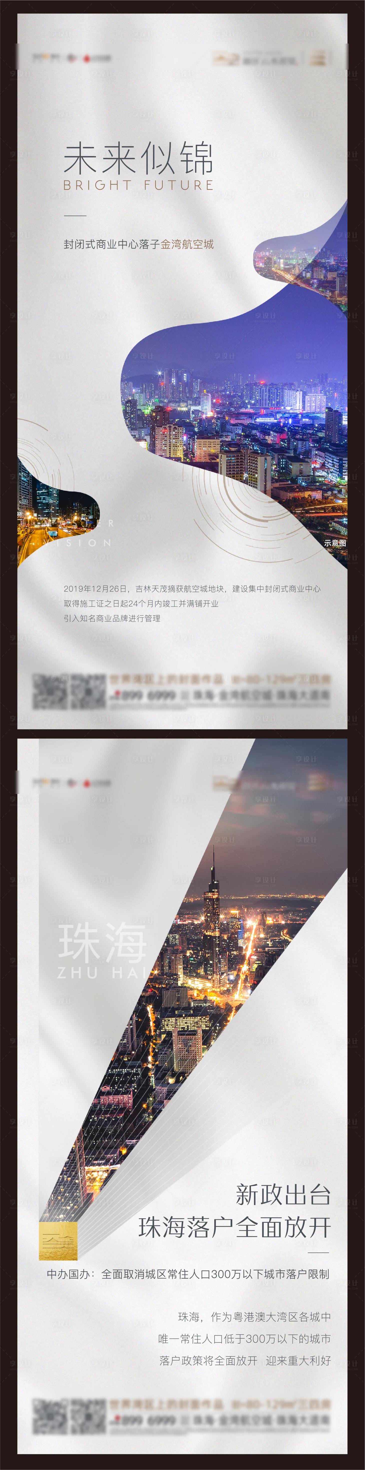 源文件下載【享設計】搜索編號：10300023102191591【房地產白色質感商業(yè)利好政策系列海報】