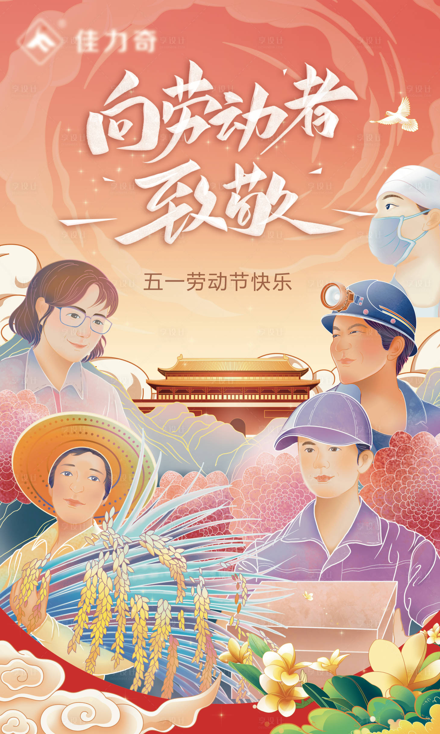 源文件下载【劳动节插画海报】编号：95290023152751192