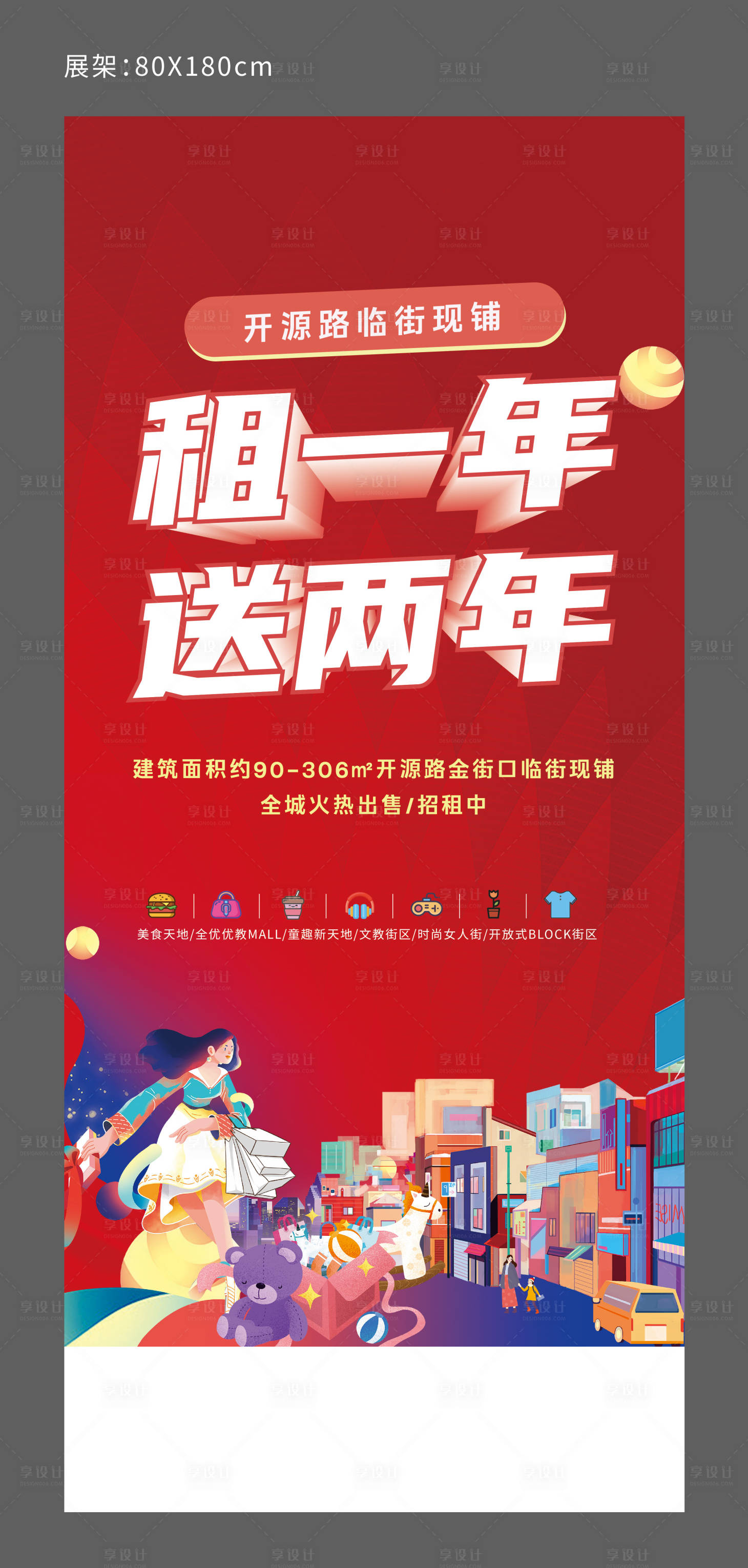 源文件下載【享設計】搜索編號：46560023346533678【商鋪展架】