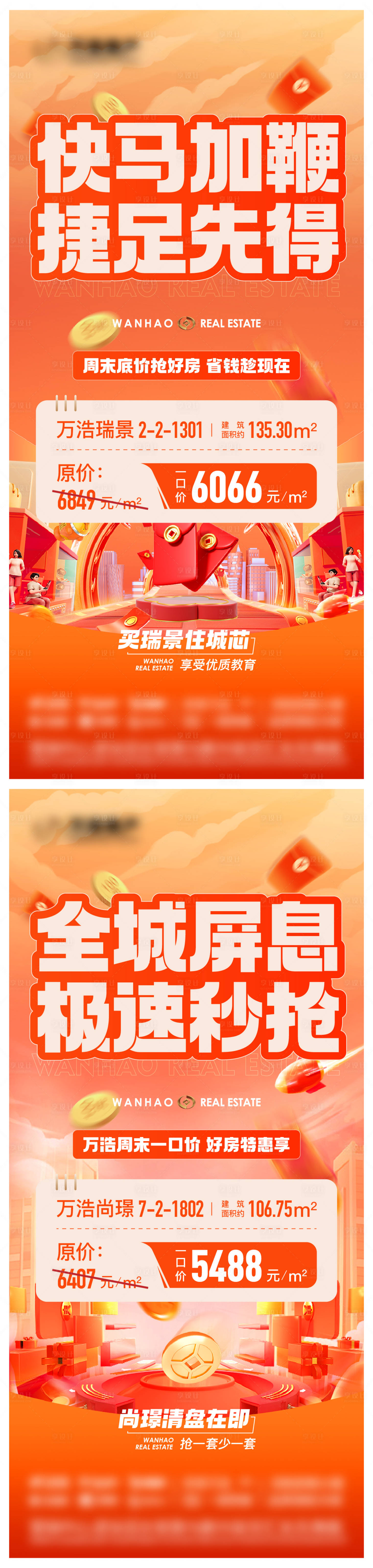 源文件下載【享設計】搜索編號：93970023132591180【地產熱銷特惠房海報】