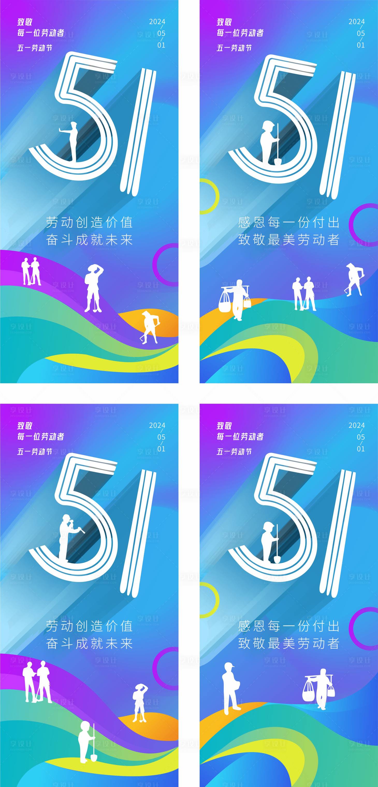 源文件下載【享設計】搜索編號：89330023579788544【五一勞動節海報】