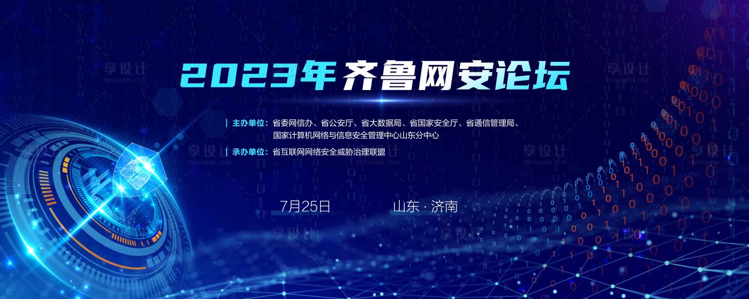 源文件下载【科技网络安全论坛大会背景板】编号：11530023357507696