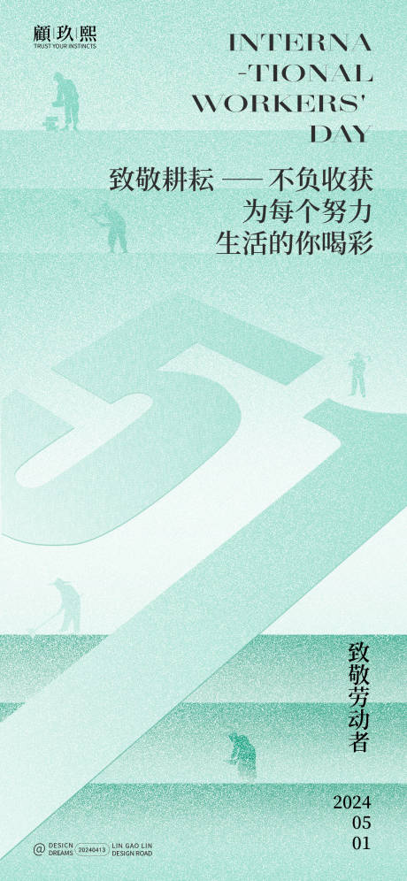 源文件下载【51劳动节海报】编号：33730023231049426