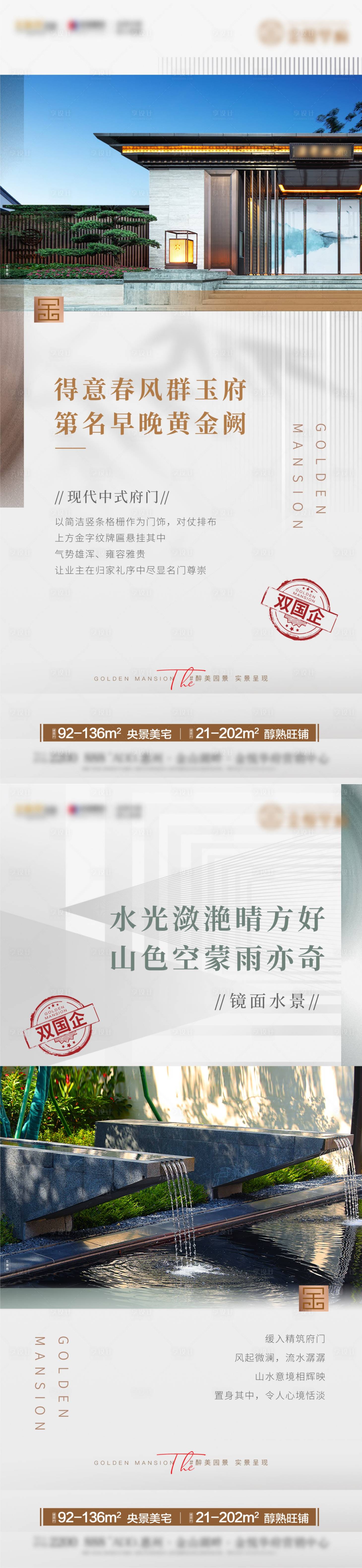 源文件下载【地产新中式系列海报】编号：58870023520298742