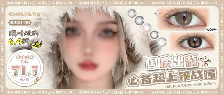 源文件下载【美瞳 banner】编号：66270023598104837
