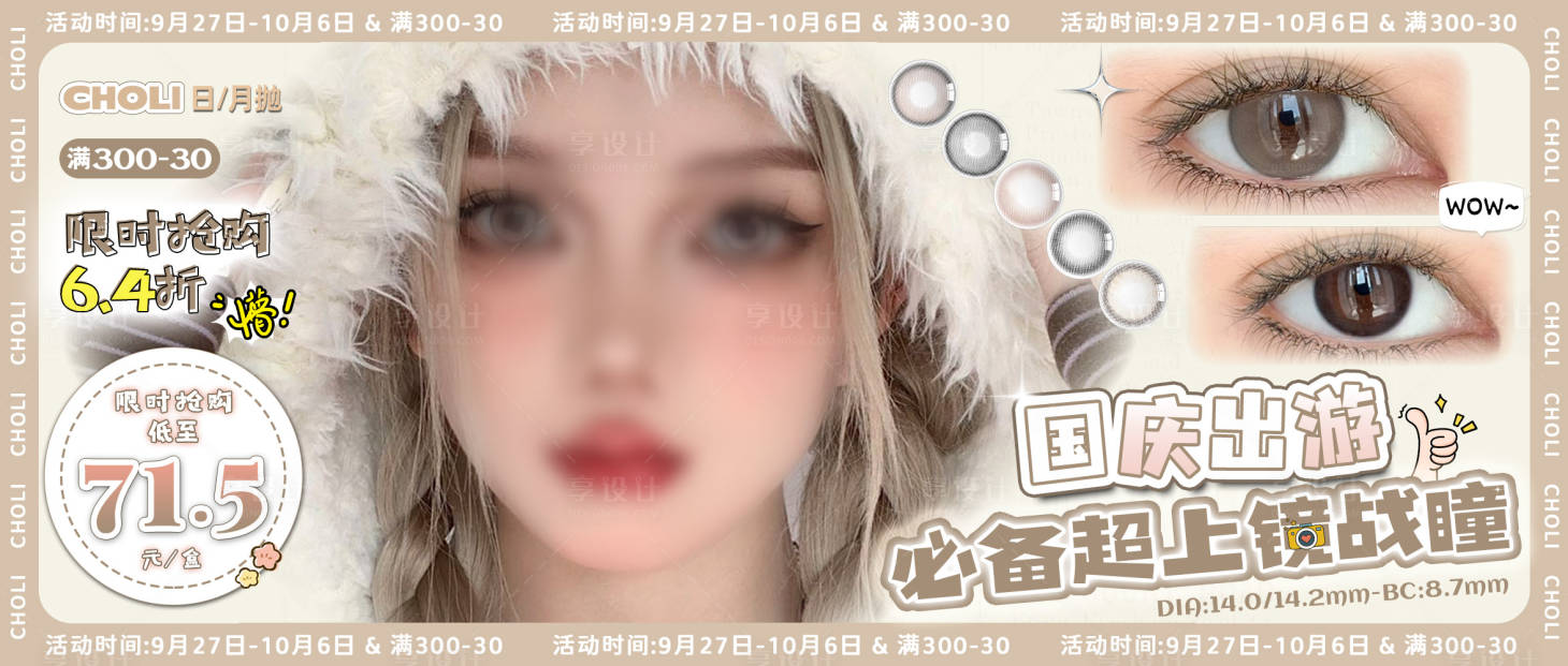 源文件下載【享設計】搜索編號：66270023598104837【美瞳 banner】