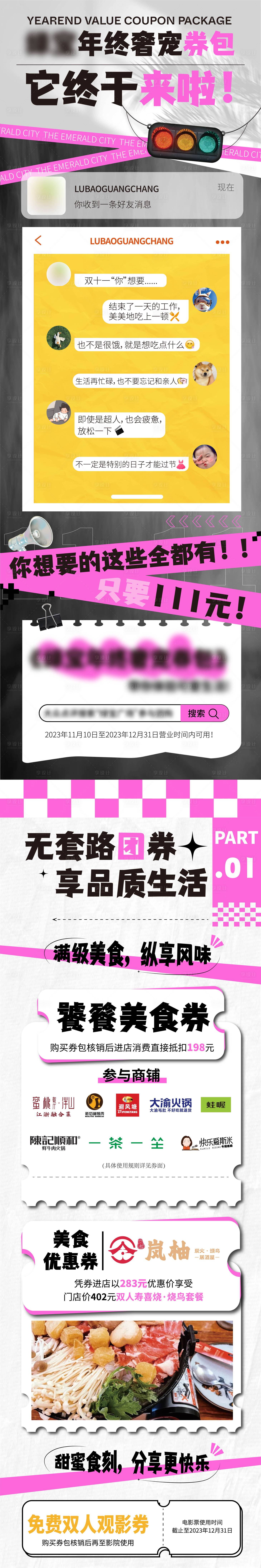 源文件下载【双十一商业活动长图】编号：86010022972098258