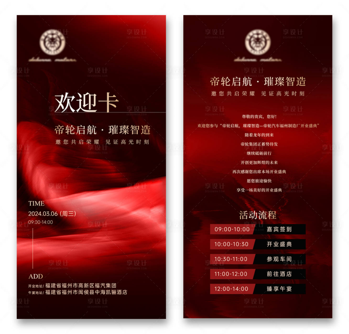 源文件下载【享设计】搜索编号：96330023491657125【开业酒店邀请函欢迎卡】