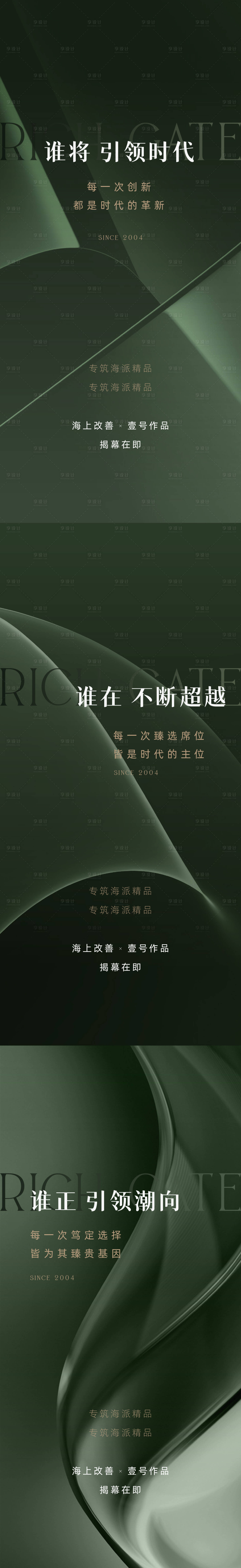 源文件下载【享设计】搜索编号：74260023535954013【起势揭幕系列海报】