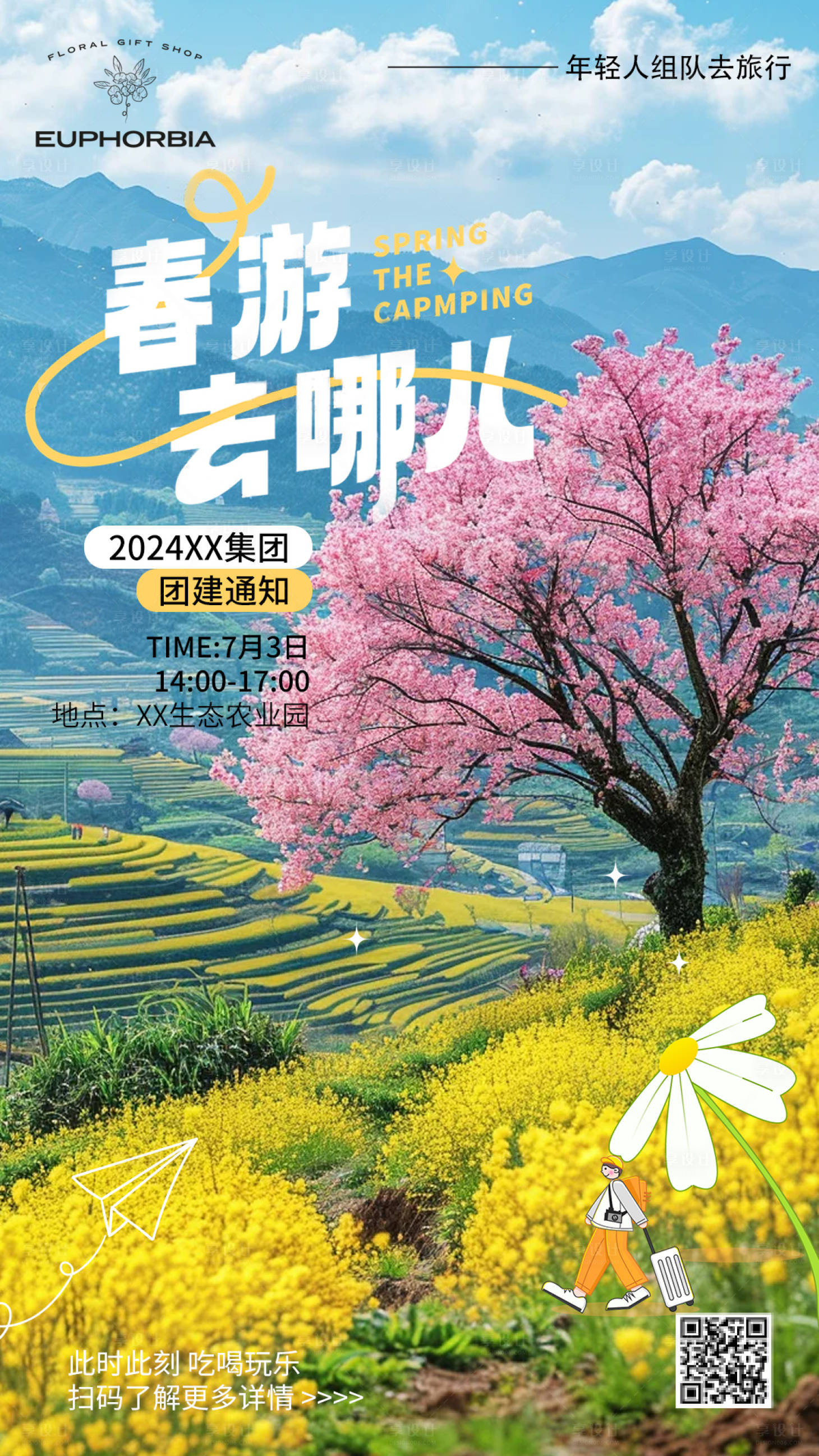 源文件下载【春节旅行海报】编号：42410023034632730